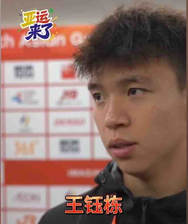 王钰栋：背身被顶到腰很疼，点球很有信心，相信李昊和罚球的队友